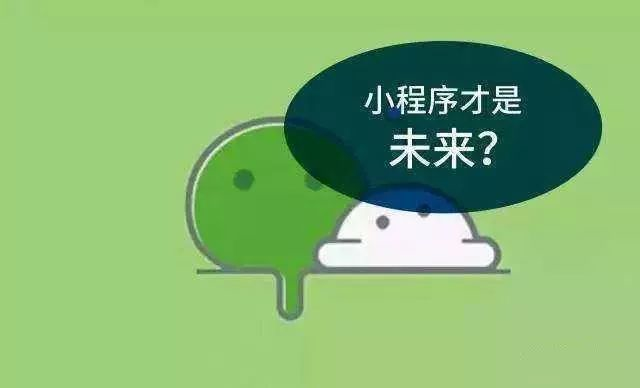 小程序才是線上開店的正確打開方式！ image