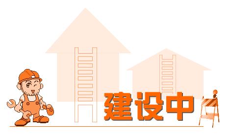 對(duì)于企業(yè)網(wǎng)站建設(shè)我們需要注意哪些問(wèn)題？ 建設(shè)2