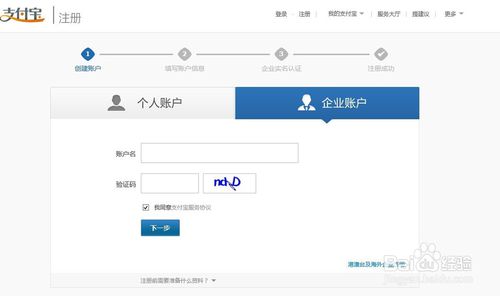 支付寶企業(yè)賬戶注冊 a136327cc7a