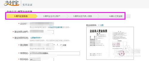 支付寶企業(yè)賬戶注冊 912b21bee9d