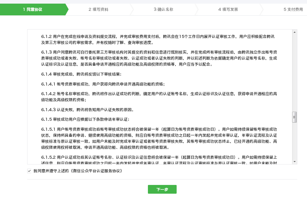 微信公眾號(hào)認(rèn)證流程 1