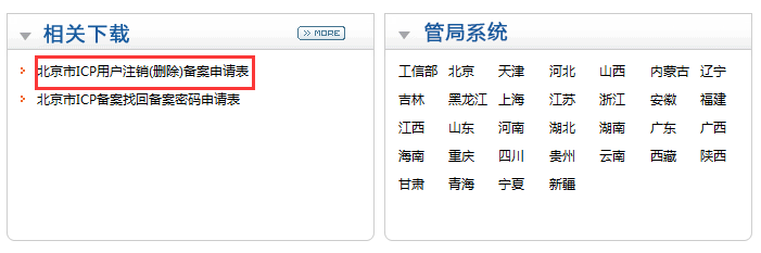 找不到備案賬號(hào)密碼,如何注銷之前已備案域名的信息？ 備案注銷申請(qǐng)表下載