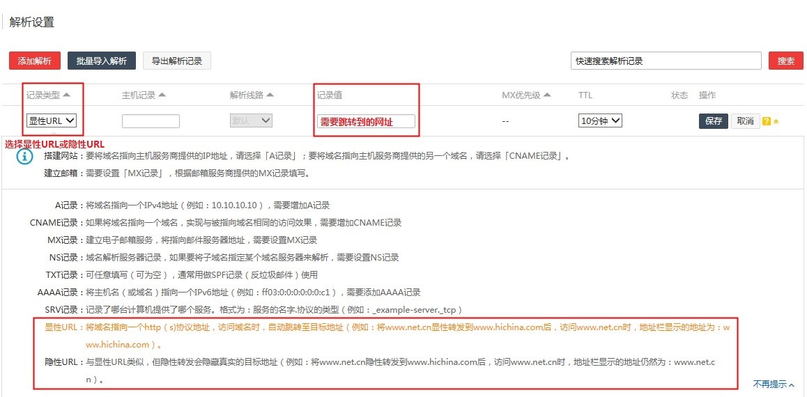域名URL轉(zhuǎn)發(fā)解析設(shè)置方法 