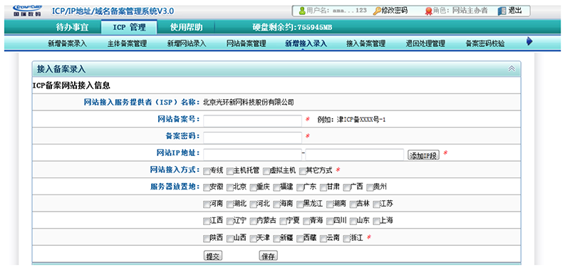 亞馬遜AWS ICP備案流程 屏幕快照 2017-11-07 下午3.49.26