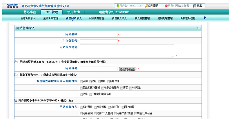 亞馬遜AWS ICP備案流程 屏幕快照 2017-11-07 下午3.49.45