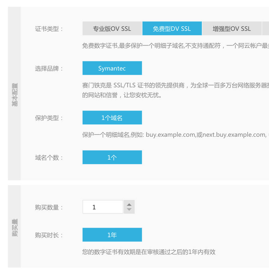 阿里云免費(fèi)SSL證書(shū)部署網(wǎng)站HTTPS 