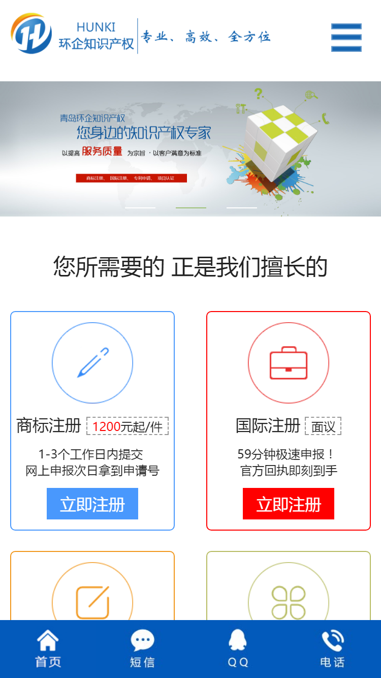 青島環(huán)企知識產(chǎn)權(quán)代理有限公司手機(jī)站設(shè)計(jì)