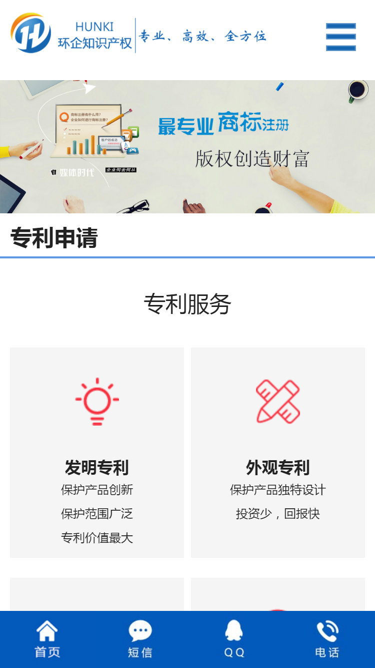 青島環(huán)企知識產(chǎn)權(quán)代理有限公司手機(jī)站設(shè)計(jì)
