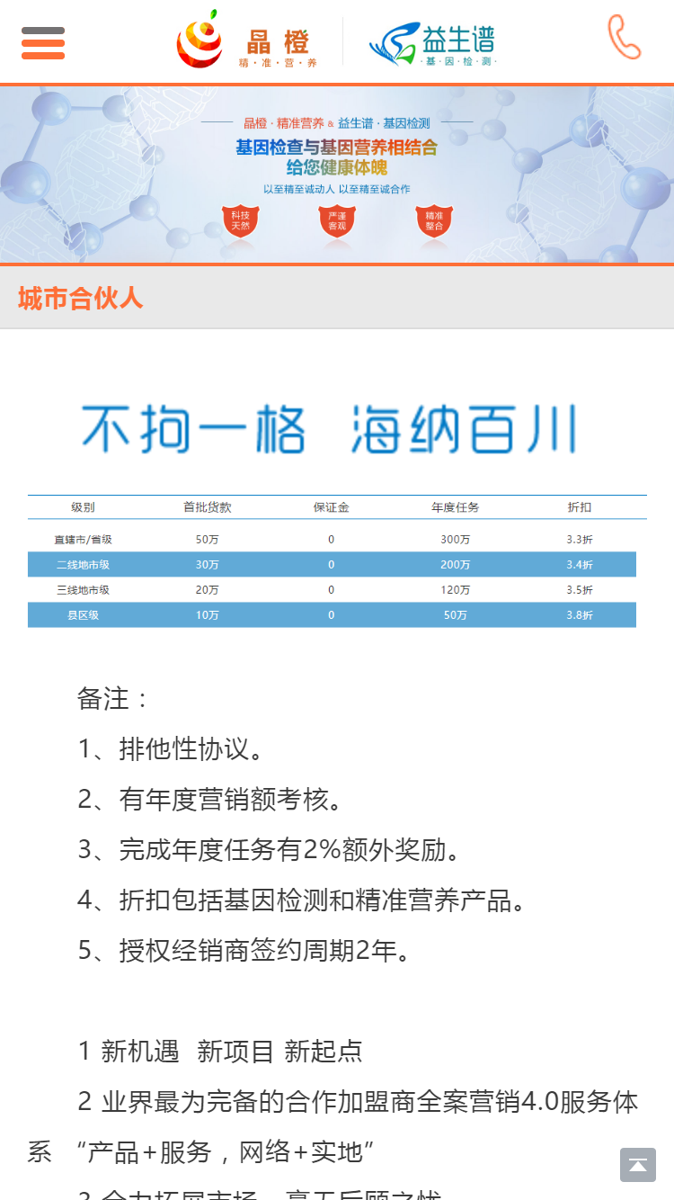 晶橙中國·精準(zhǔn)營養(yǎng)手機站設(shè)計