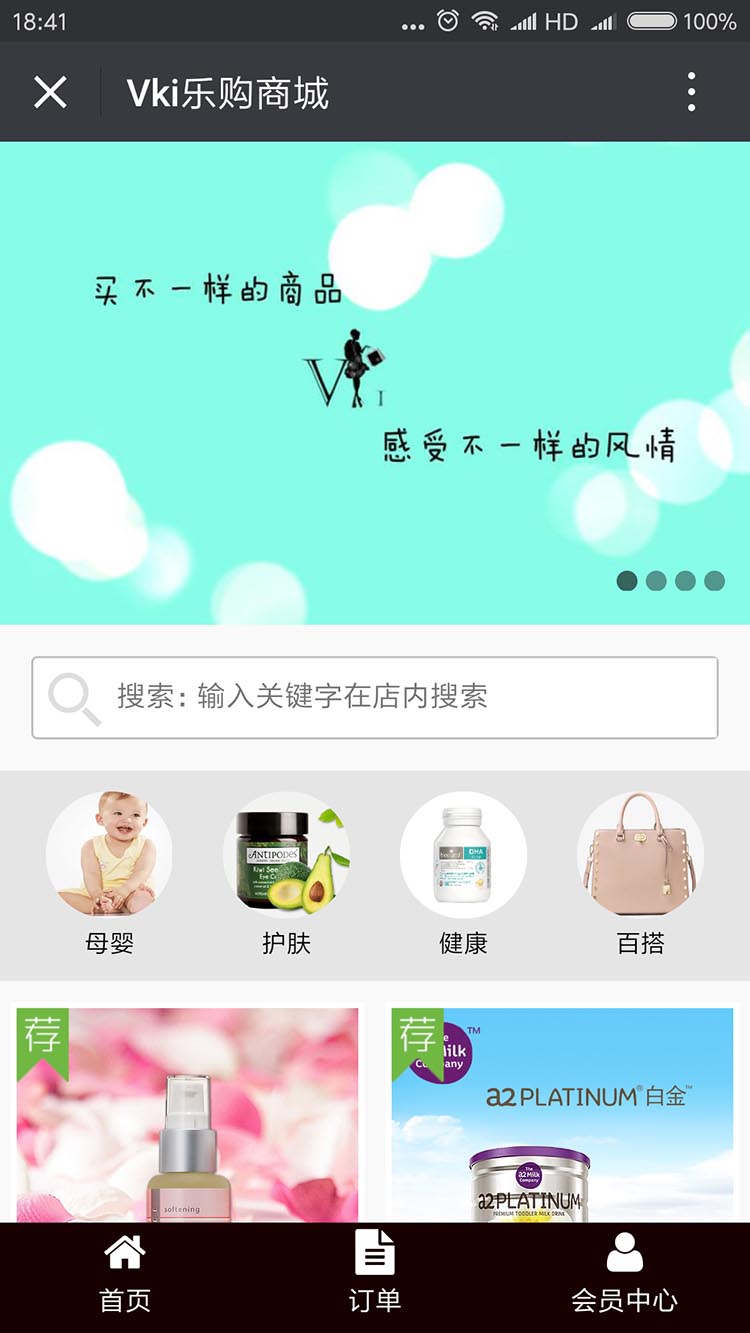 Vki樂購微信商城