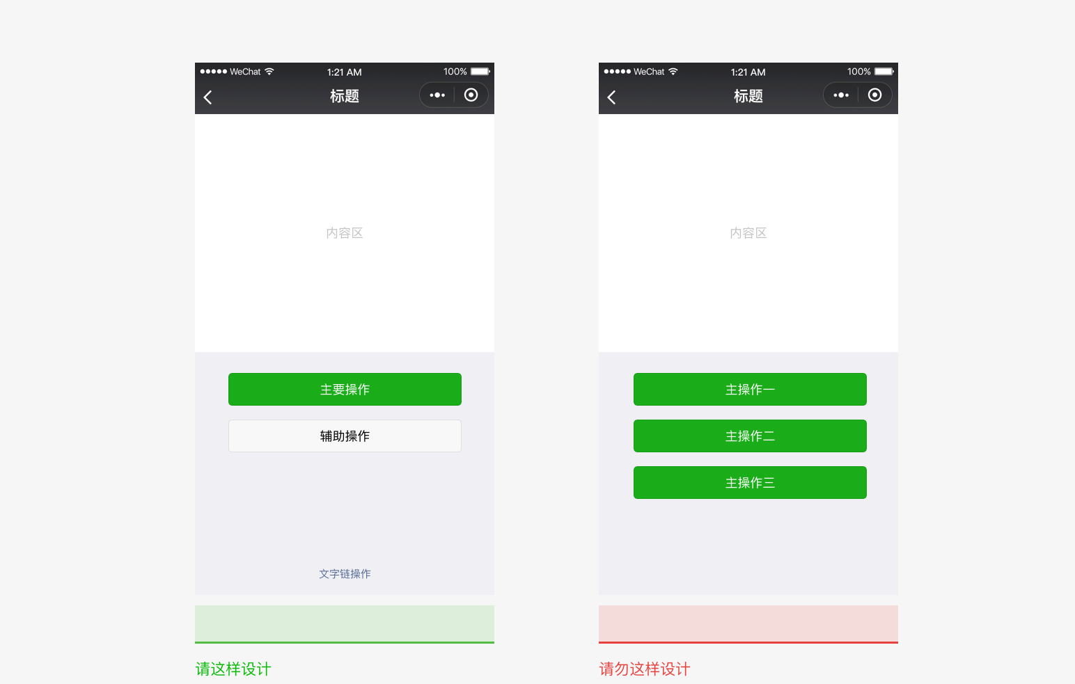 微信小程序設(shè)計(jì)規(guī)范 1emphasis2